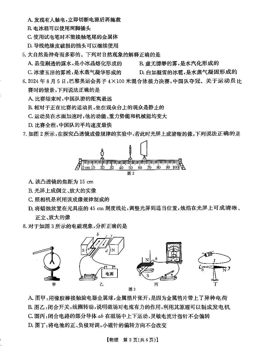 2025年河北省石家庄市十八县联考试卷中考一模物理试卷含答案第2页
