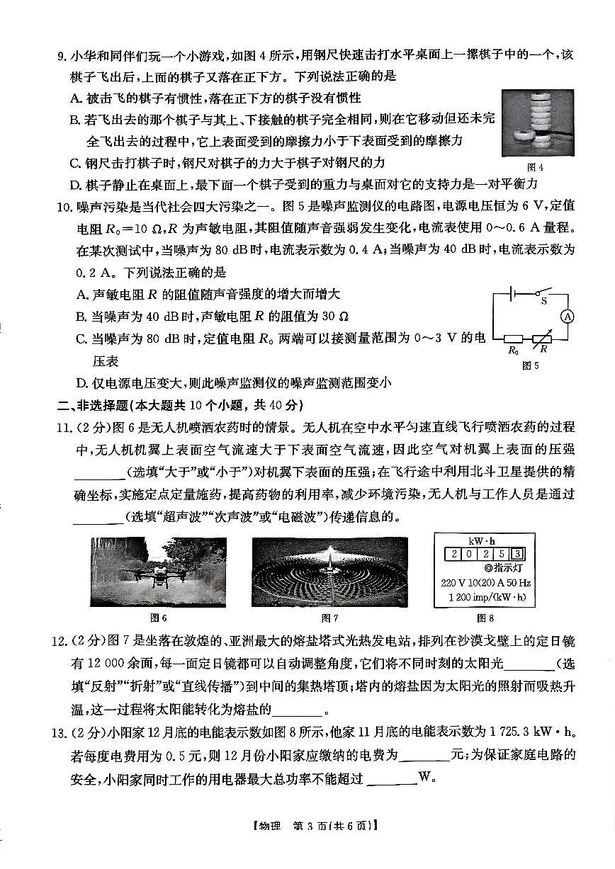 2025年河北省石家庄市十八县联考试卷中考一模物理试卷含答案第3页