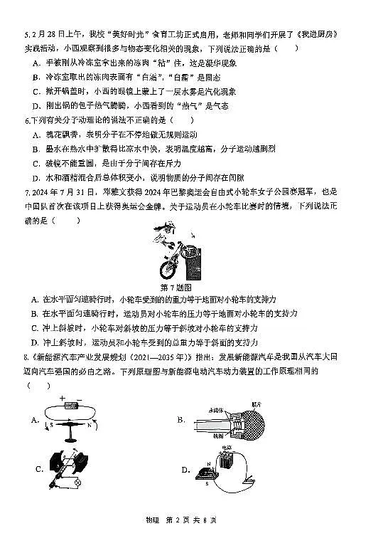 2025年河北省石家庄市四十八中中考一模试卷物理含答案第2页