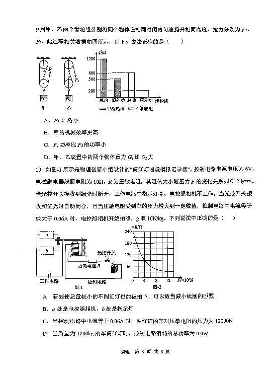 2025年河北省石家庄市四十八中中考一模试卷物理含答案第3页