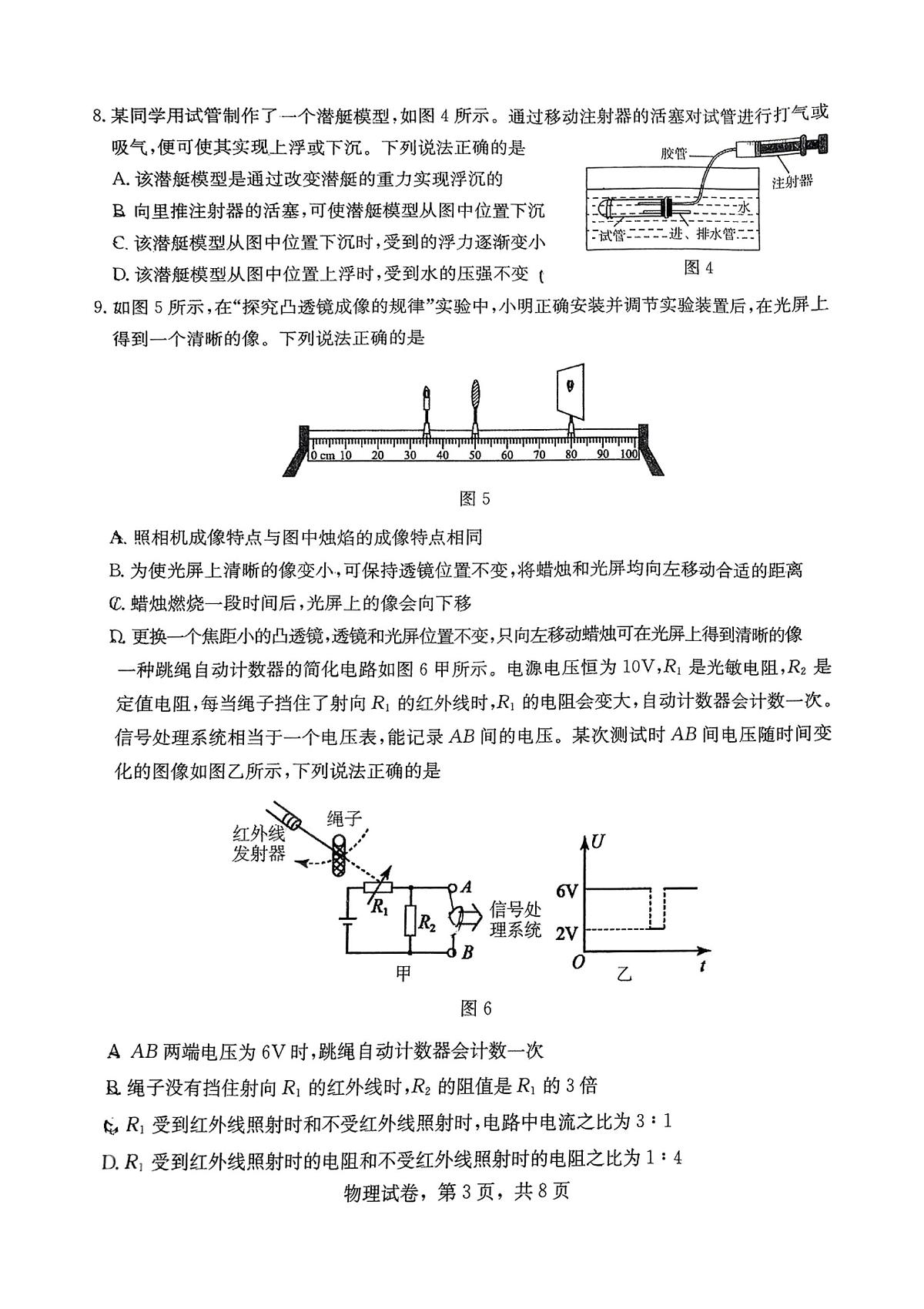 2025年河北省石家庄市裕华区一模试卷中考一模物理含答案第3页