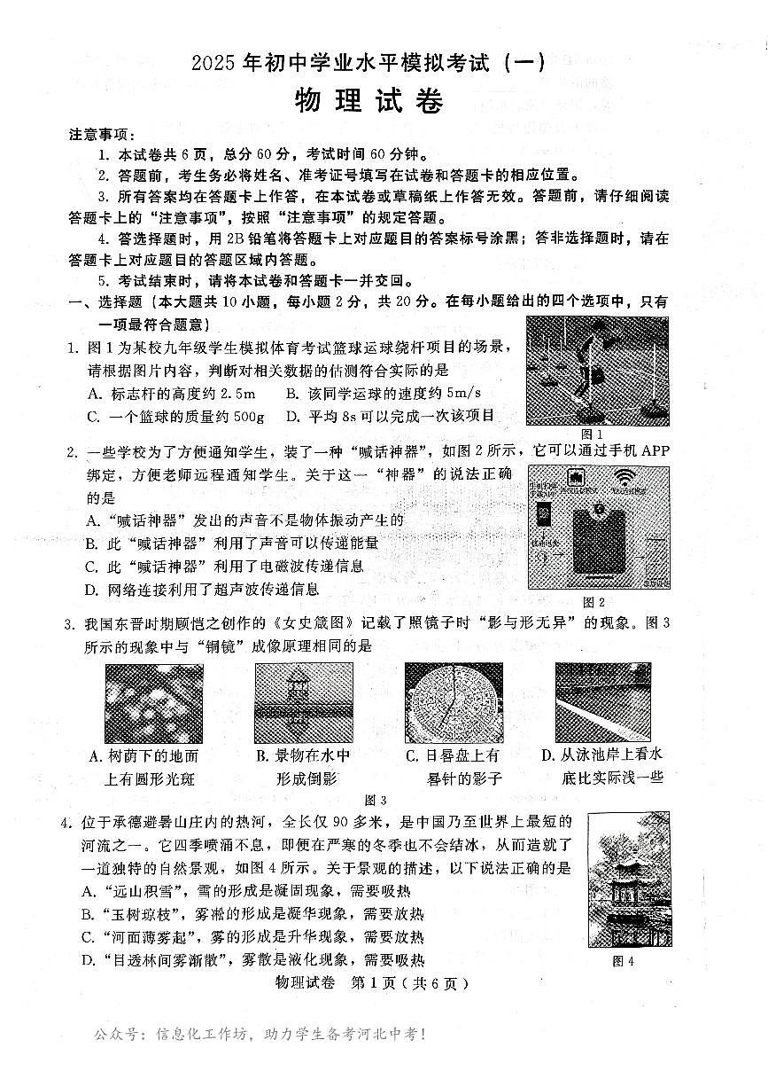 2025年河北省邢台市中考一模物理试题含答案第1页