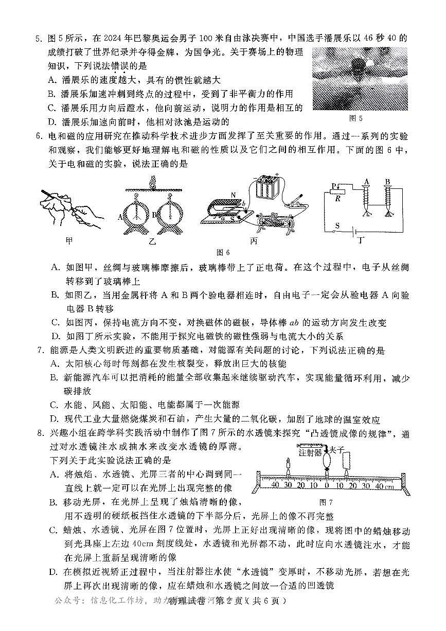 2025年河北省邢台市中考一模物理试题含答案第2页