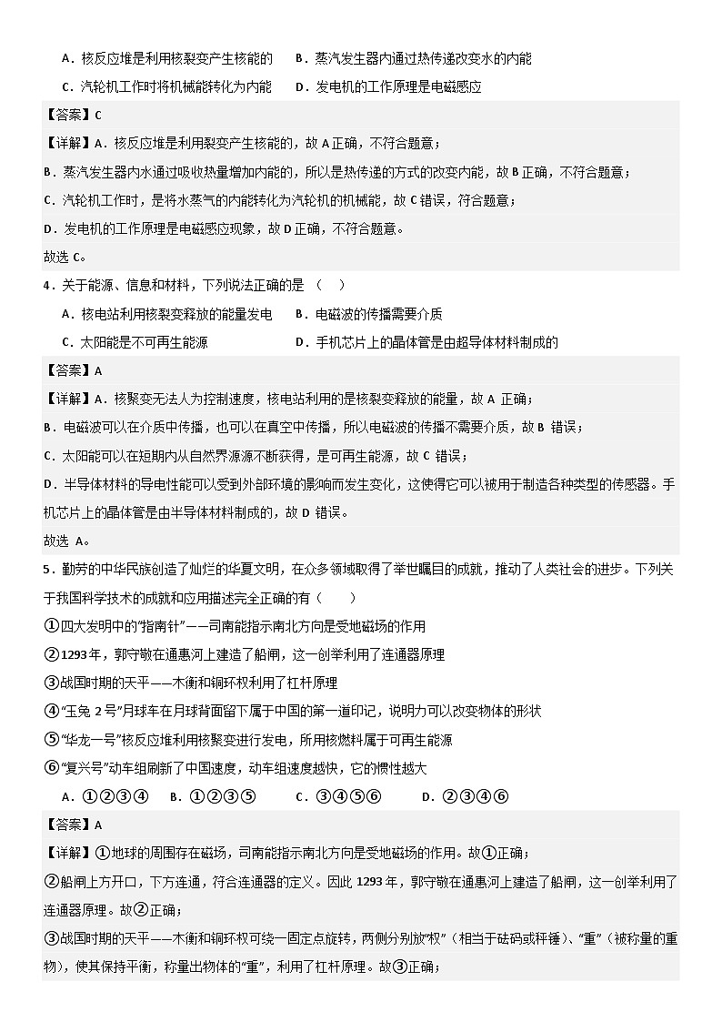 第二十二章《能源与可持续发展》单元基础巩固与培优必刷达标卷 解析版第2页