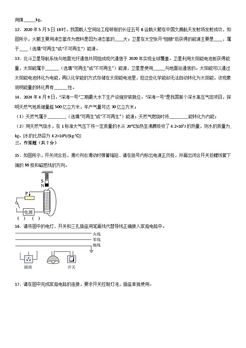 第二十二章《能源与可持续发展》单元基础巩固与培优必刷达标卷 原卷版第3页