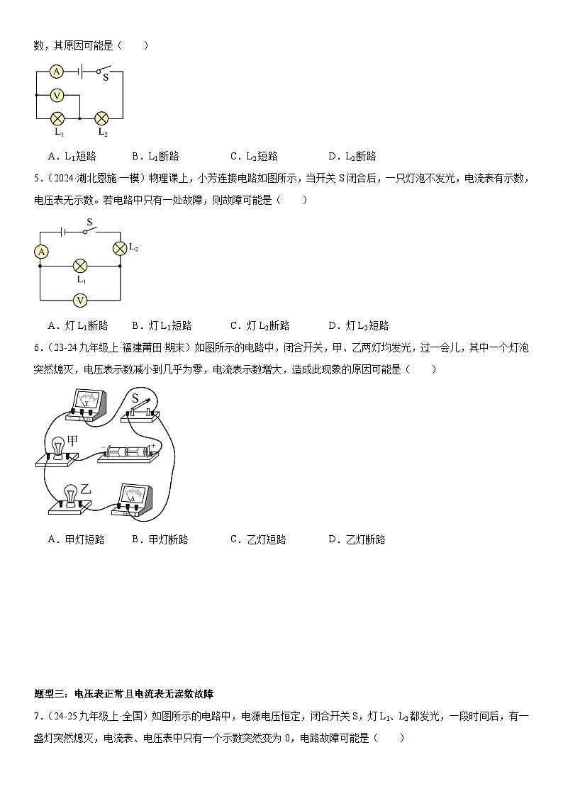 专题强化04：电路（电表）故障分析 原卷版第2页