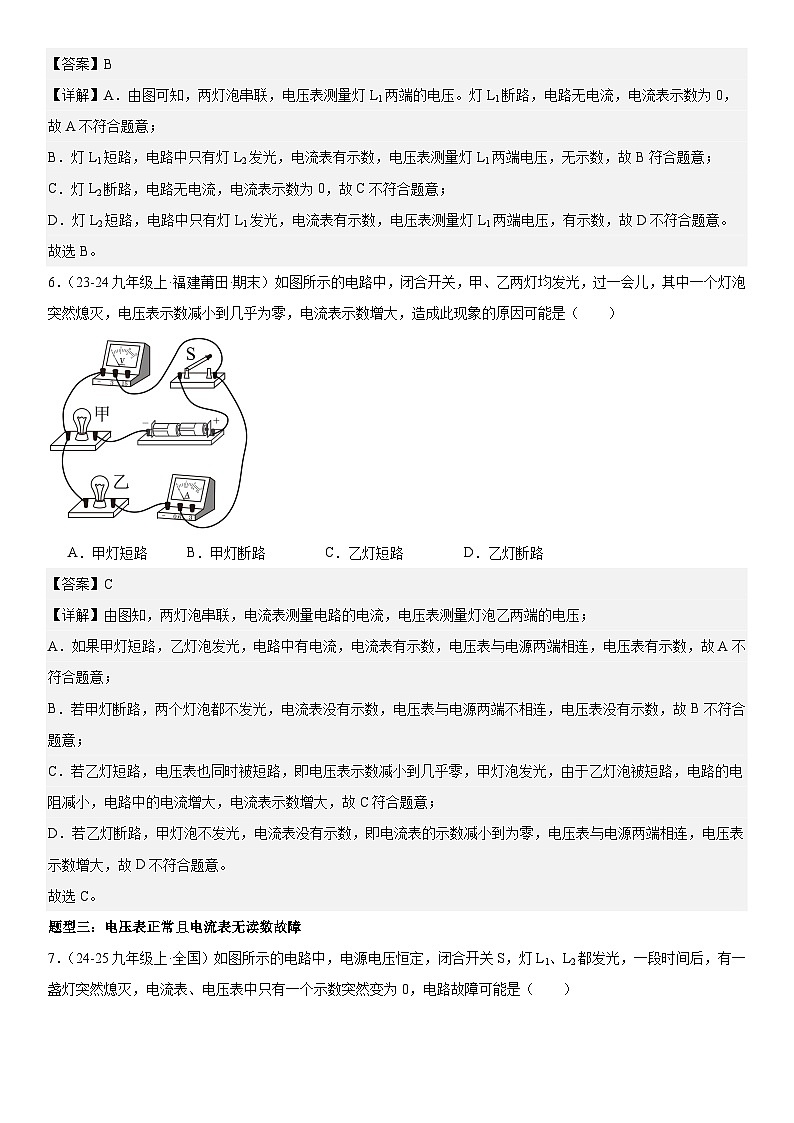 专题强化04：电路（电表）故障分析 解析版第3页