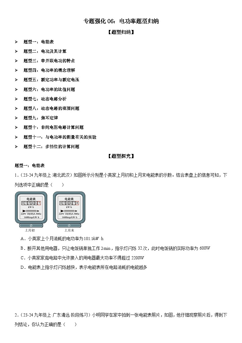 专题强化06：电功率题型归纳 原卷版第1页