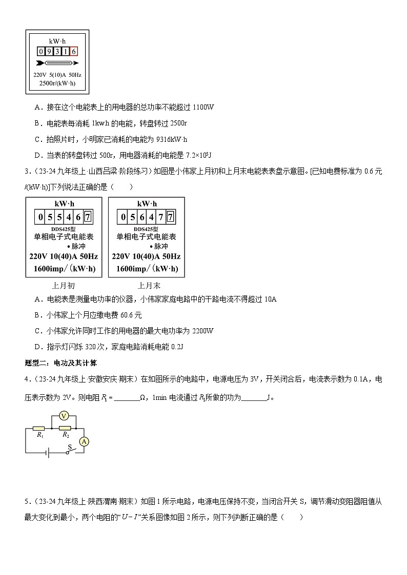 专题强化06：电功率题型归纳 原卷版第2页