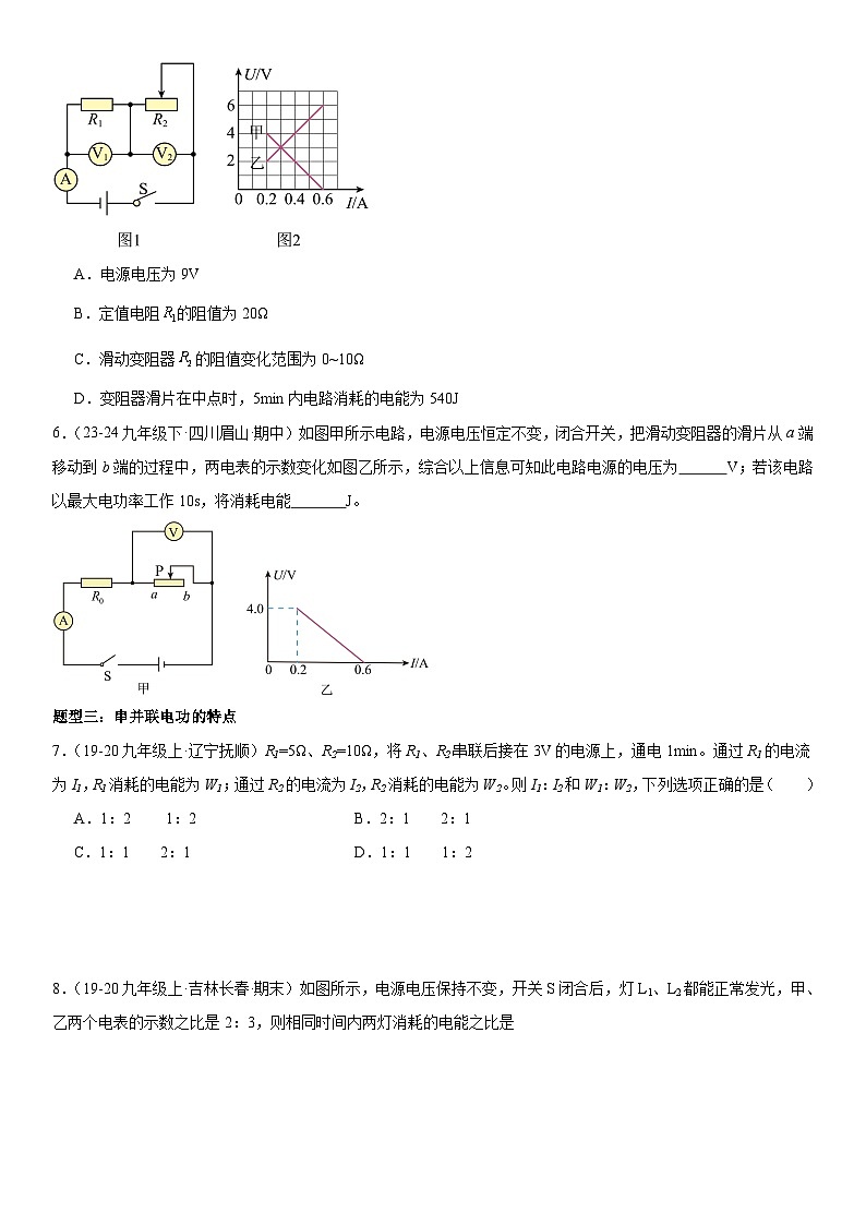 专题强化06：电功率题型归纳 原卷版第3页