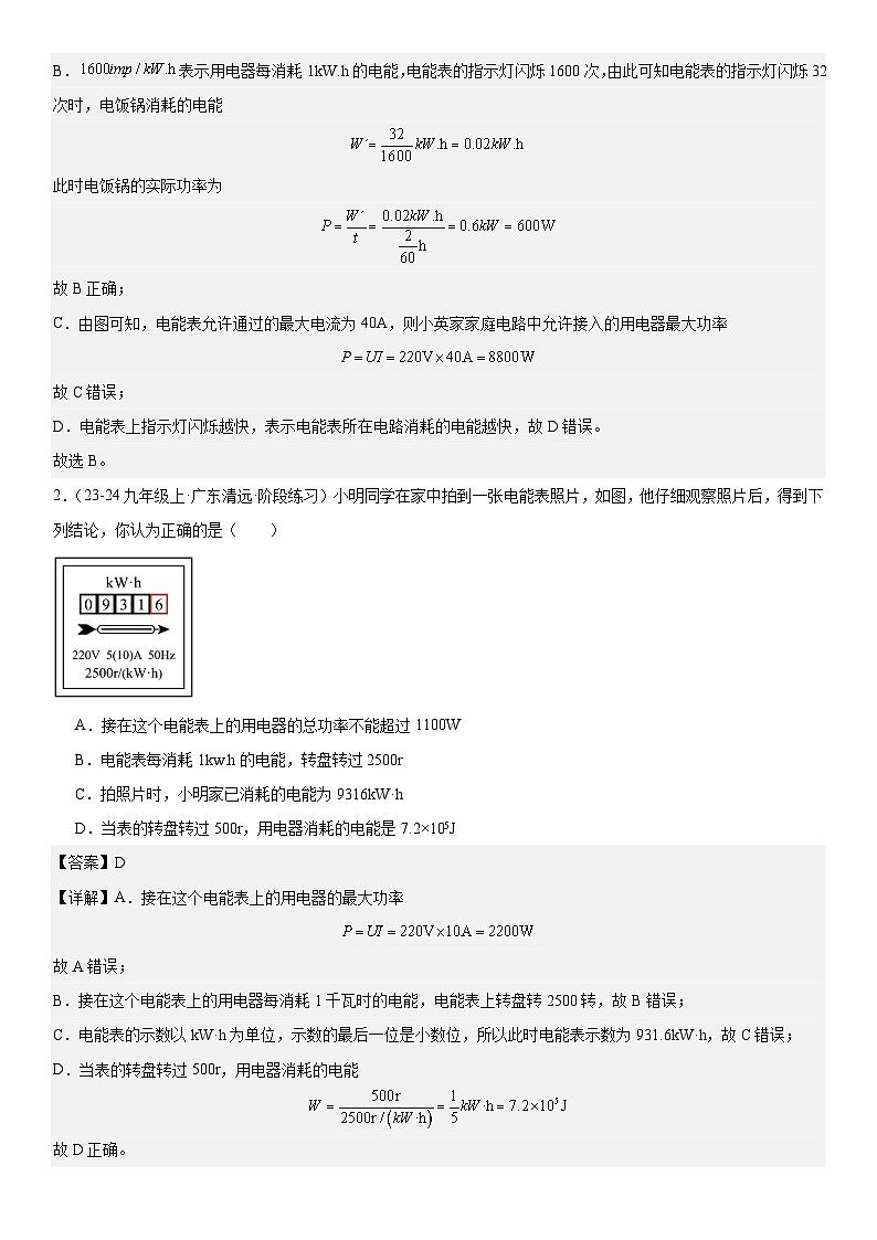 专题强化06：电功率题型归纳 解析版第2页