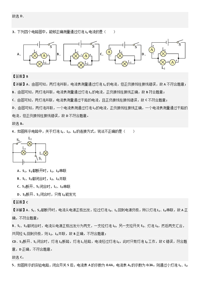 第十五章《电流和电路》单元基础巩固与培优必刷达标卷 解析版第2页