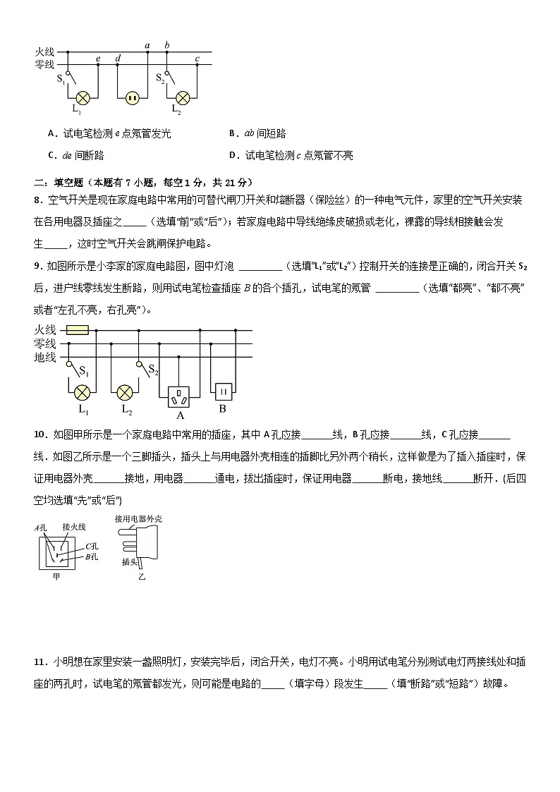 第十九章《生活用电》单元基础巩固与培优必刷达标卷 原卷版第3页