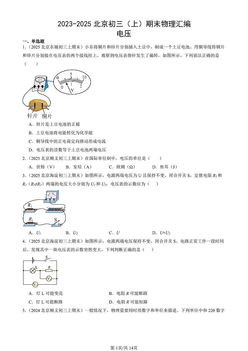 2023-2025北京初三（上）期末真题物理汇编：电压第1页