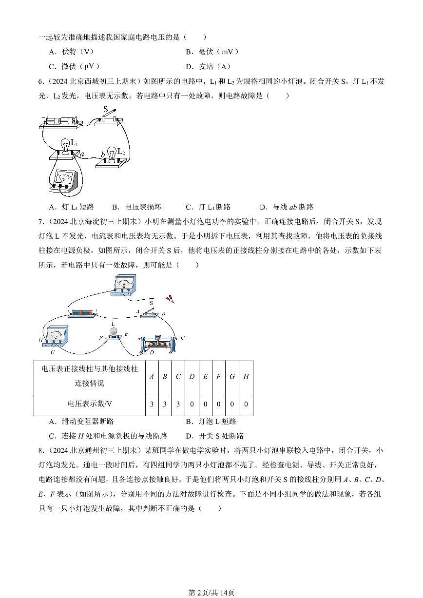2023-2025北京初三（上）期末真题物理汇编：电压第2页