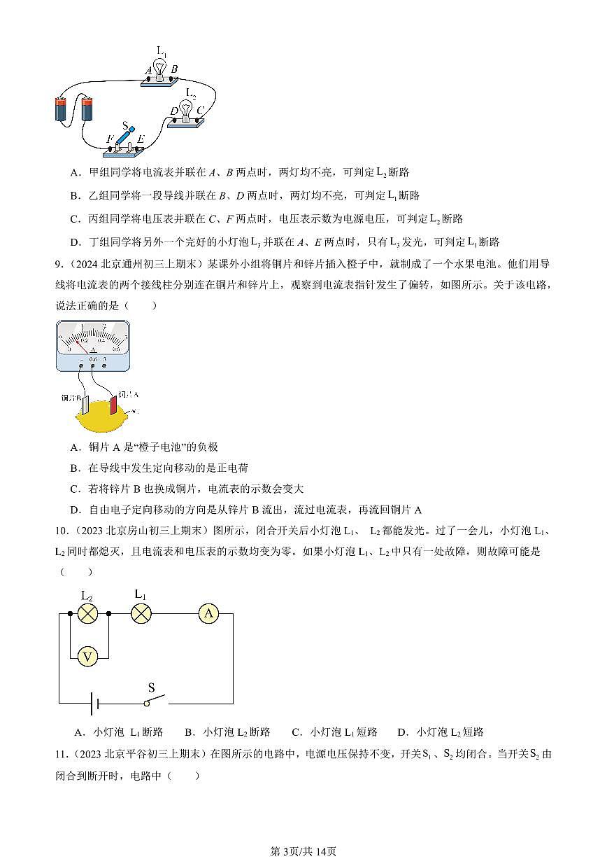 2023-2025北京初三（上）期末真题物理汇编：电压第3页