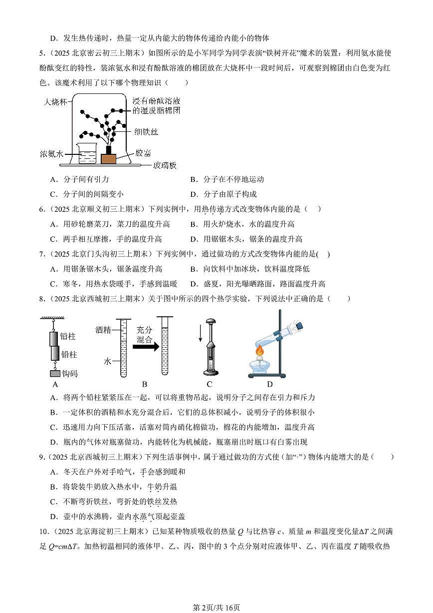2025北京初三（上）期末真题物理汇编：内能章节综合第2页