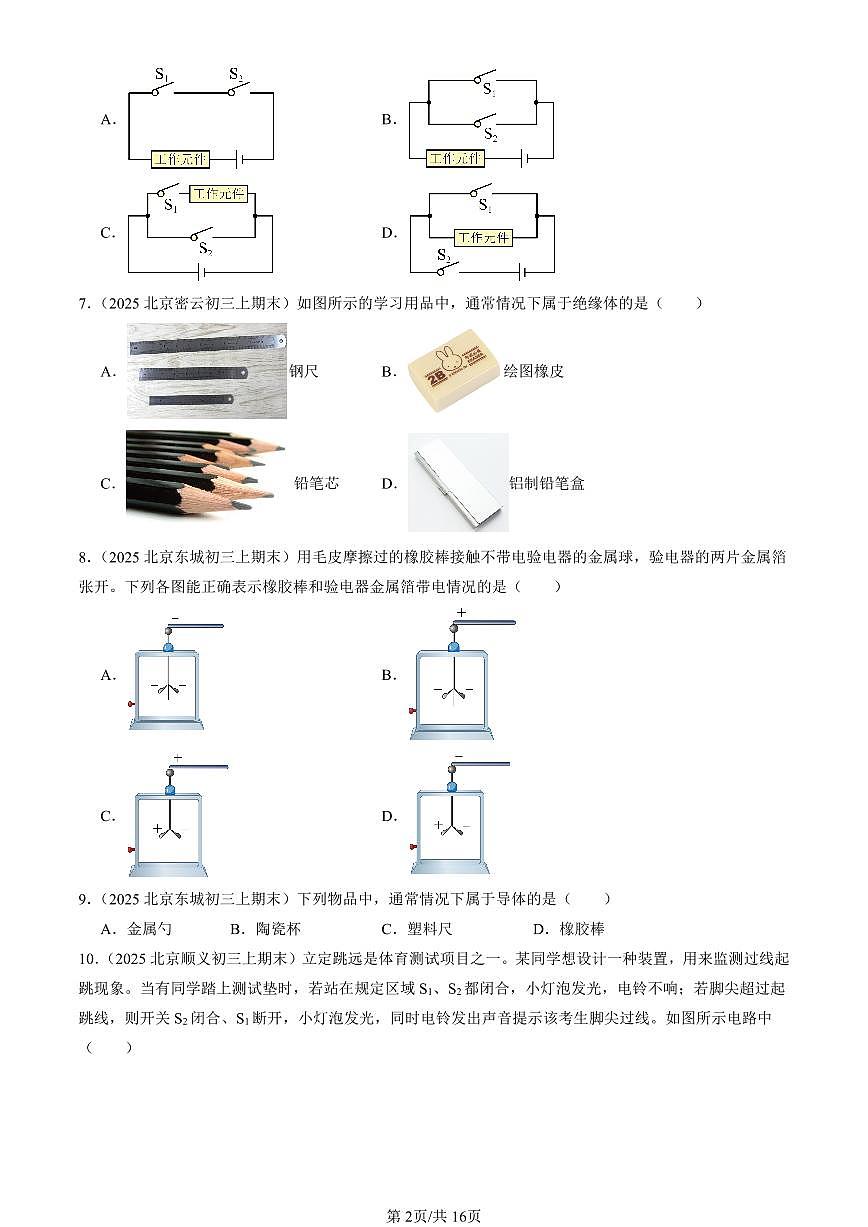 2025北京初三（上）期末真题物理汇编：电流和电路章节综合（选择题）第2页