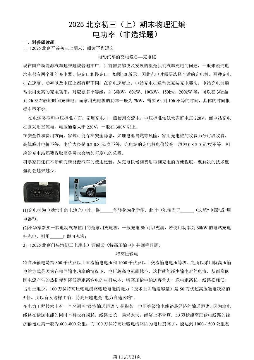 2025北京初三（上）期末真题物理汇编：电功率（非选择题）第1页