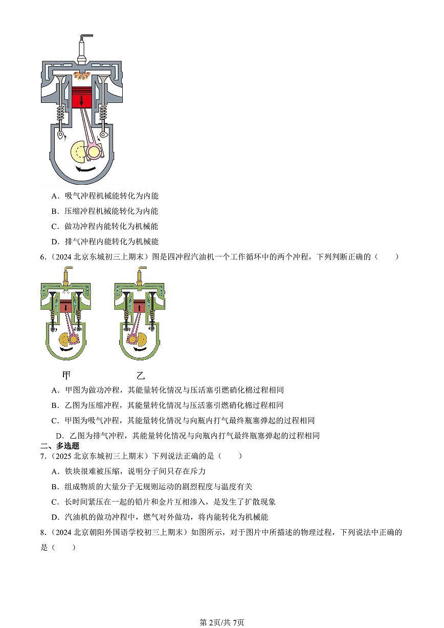 2023-2025北京初三（上）期末真题物理汇编：热机第2页