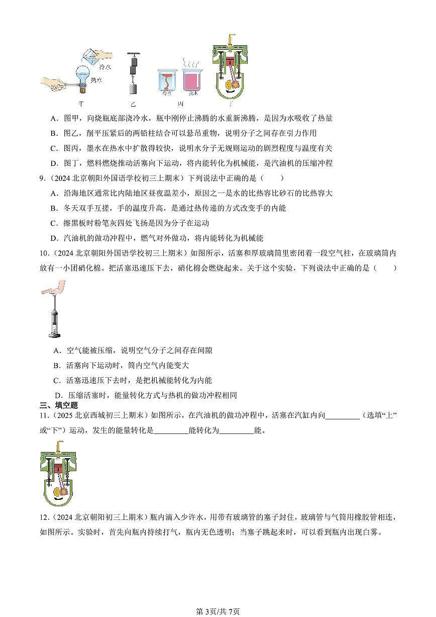 2023-2025北京初三（上）期末真题物理汇编：热机第3页