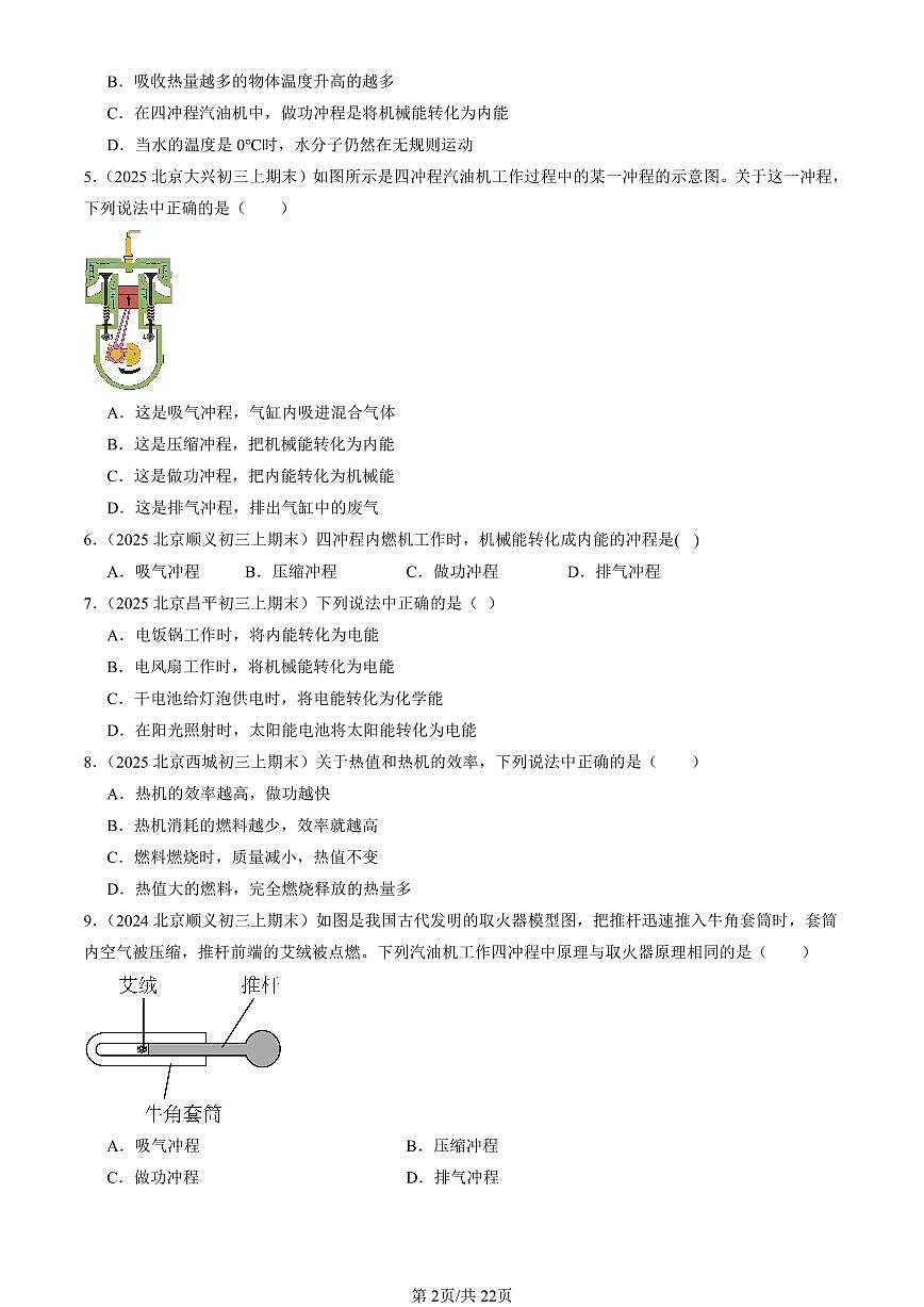 2023-2025北京初三（上）期末真题物理汇编：内能的利用章节综合第2页