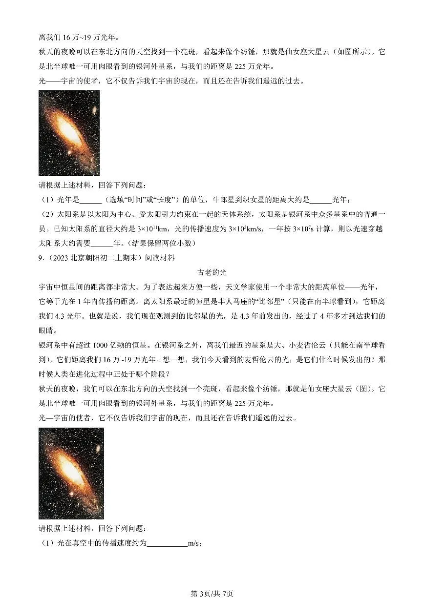 2023-2025北京初二（上）期末真题物理汇编：光的直线传播第3页