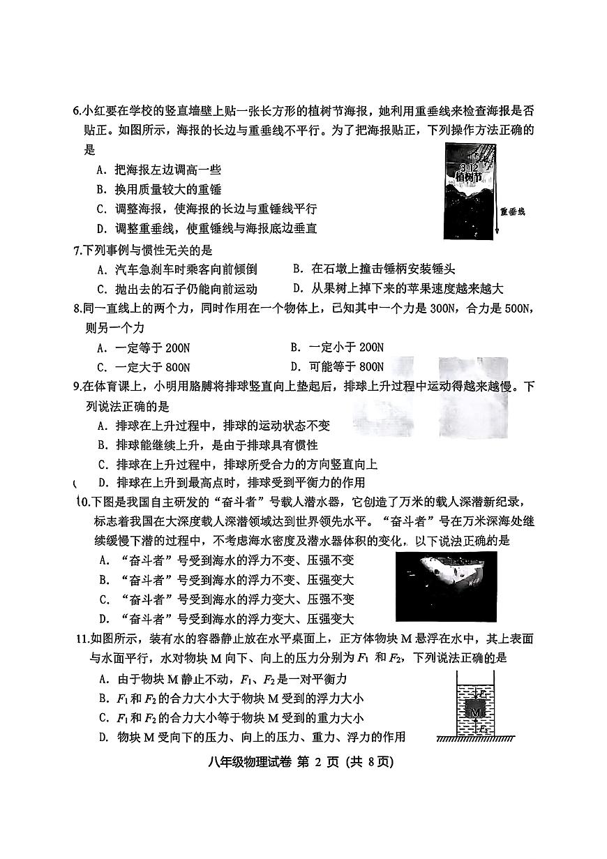 2025北京延庆初二（下）期中真题物理试卷第2页