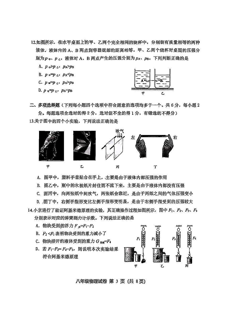 2025北京延庆初二（下）期中真题物理试卷第3页