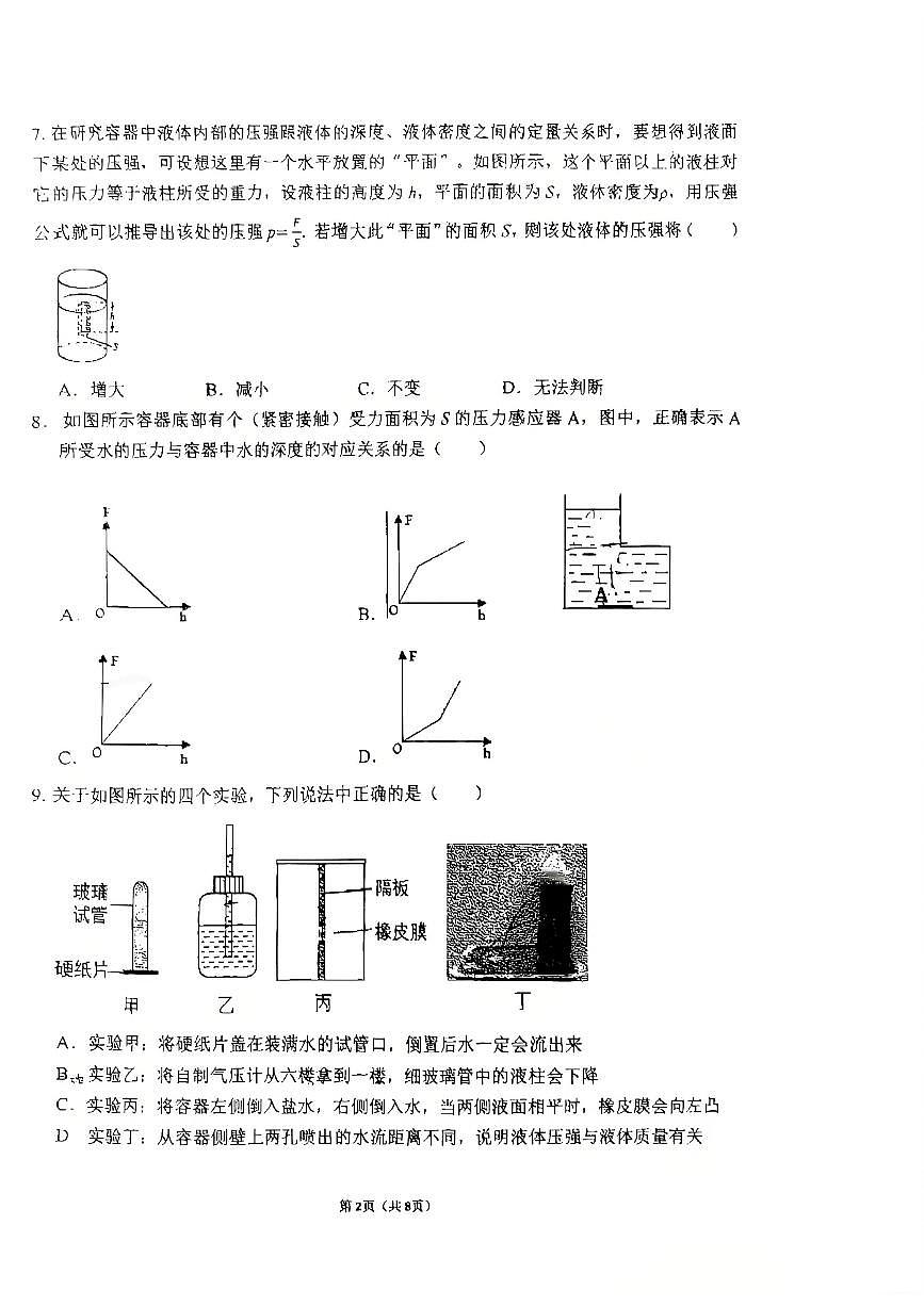 2025北京昌平初二（下）期中真题物理试卷第2页