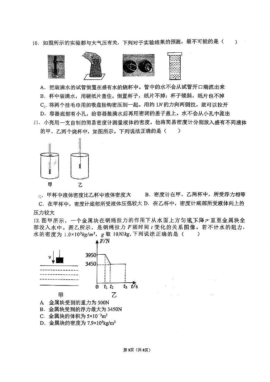 2025北京昌平初二（下）期中真题物理试卷第3页
