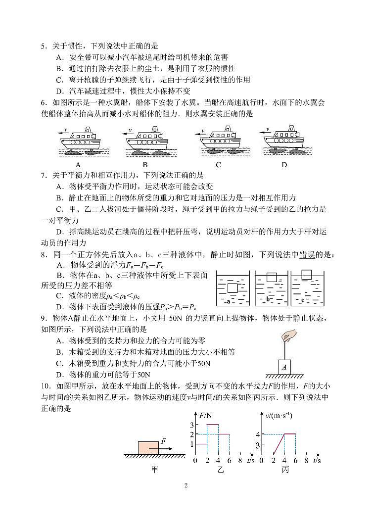 2025北京陈经纶中学初二（下）期中真题物理试卷第2页