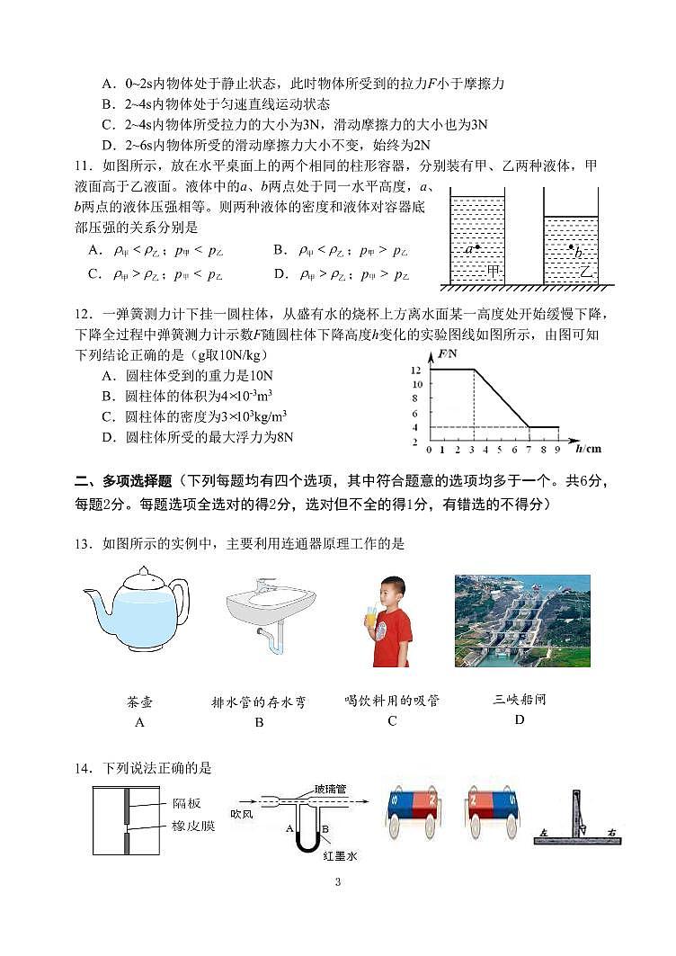 2025北京陈经纶中学初二（下）期中真题物理试卷第3页
