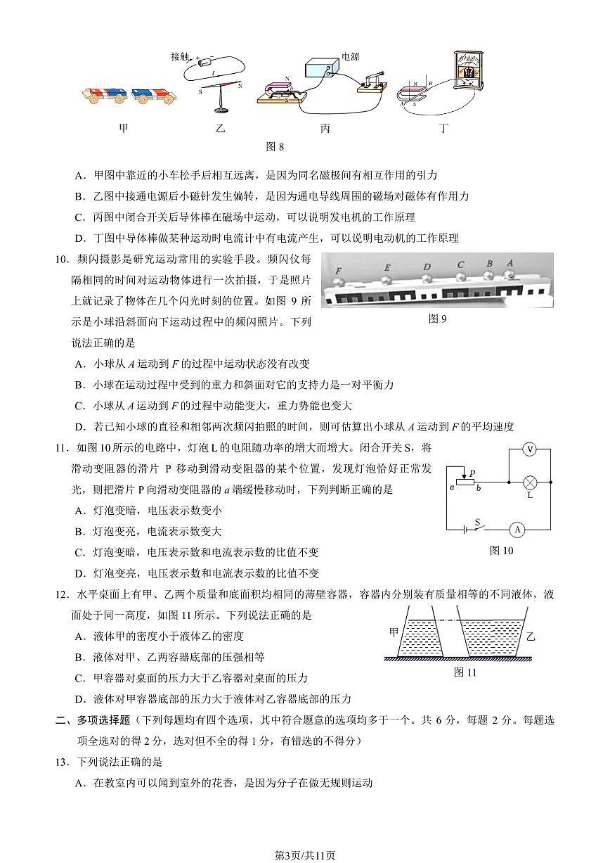 2025北京大兴初三一模[中考模拟]物理（教师版）试卷第3页