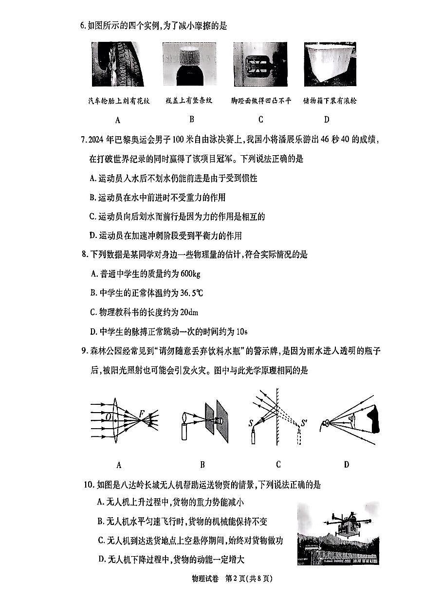 2025北京丰台初三一模[中考模拟]物理试卷第2页