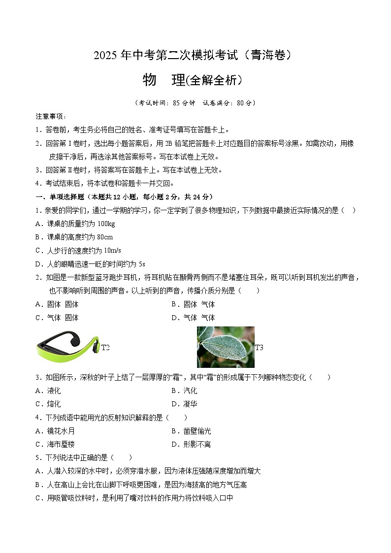 2025年中考第二次模拟考试卷：物理（青海卷）（考试版）第1页