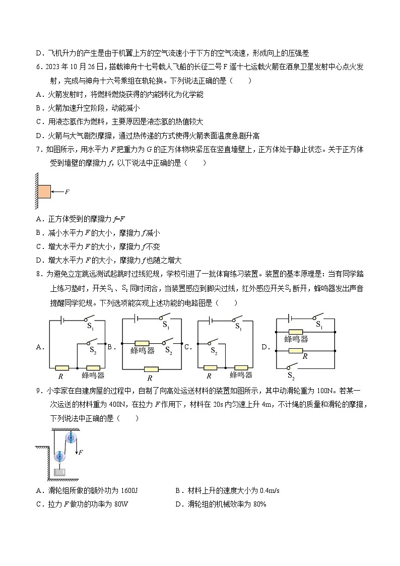 2025年中考第二次模拟考试卷：物理（青海卷）（考试版）第2页