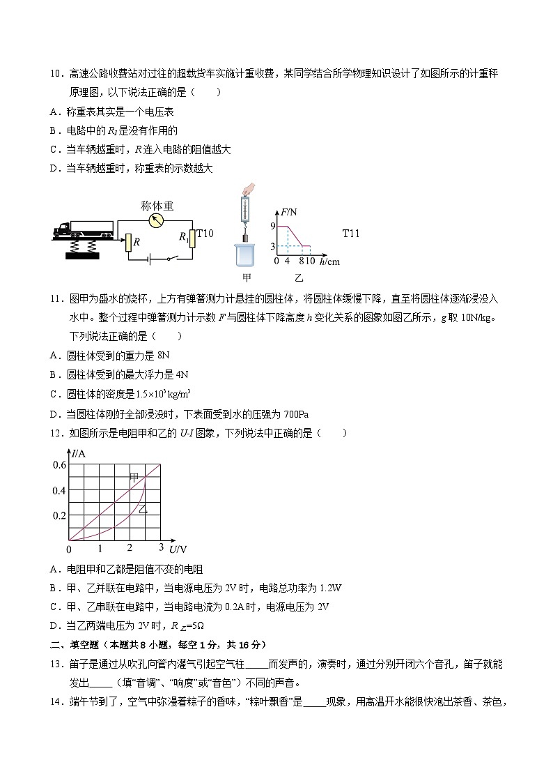 2025年中考第二次模拟考试卷：物理（青海卷）（考试版）第3页