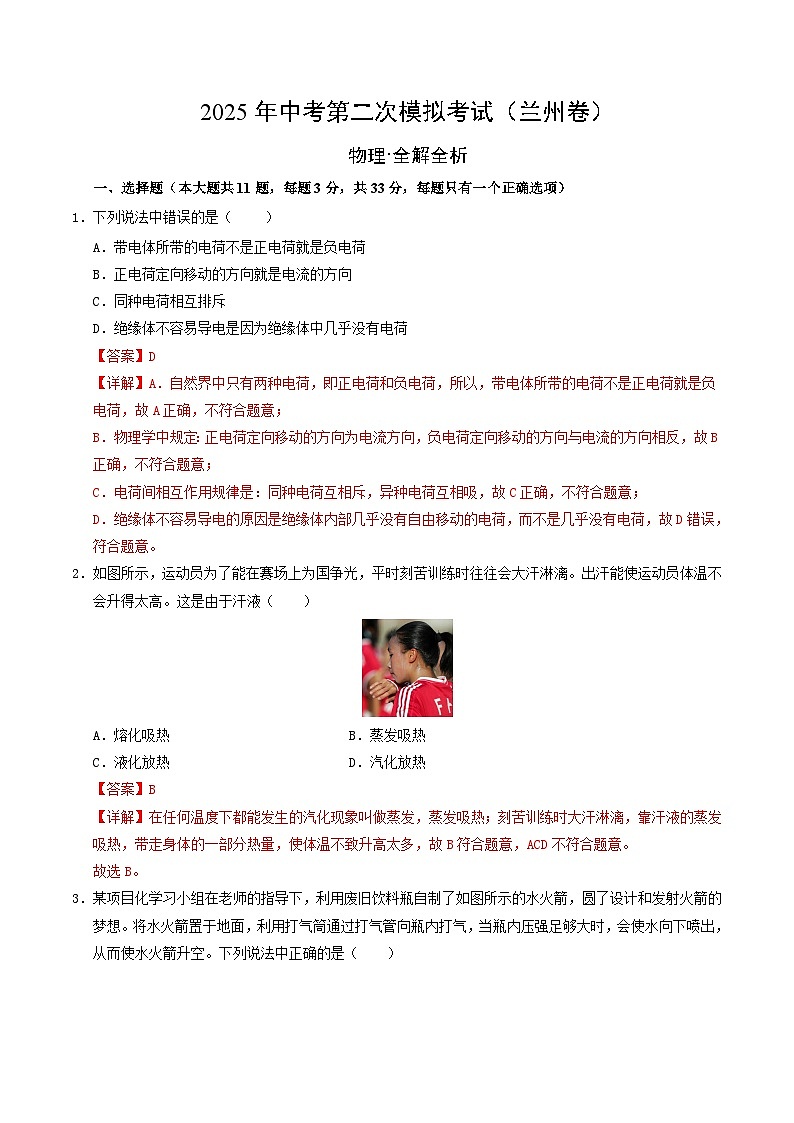 2025年中考第二次模拟考试卷：物理（甘肃卷）（解析版）第1页