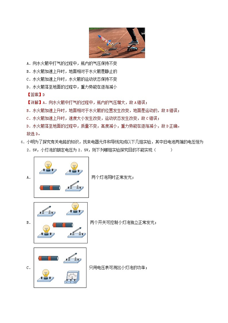 2025年中考第二次模拟考试卷：物理（甘肃卷）（解析版）第2页