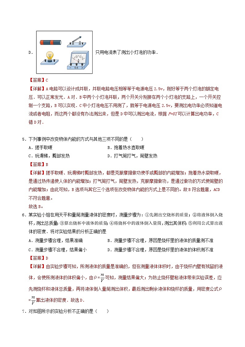 2025年中考第二次模拟考试卷：物理（甘肃卷）（解析版）第3页