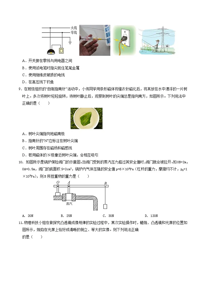 2025年中考第二次模拟考试卷：物理（黑龙江卷）（考试版）第3页