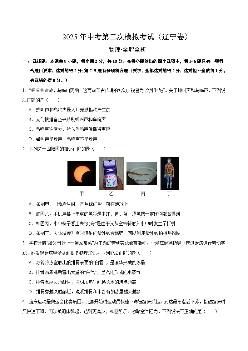 2025年中考第二次模拟考试卷：物理（辽宁卷）（考试版）第1页