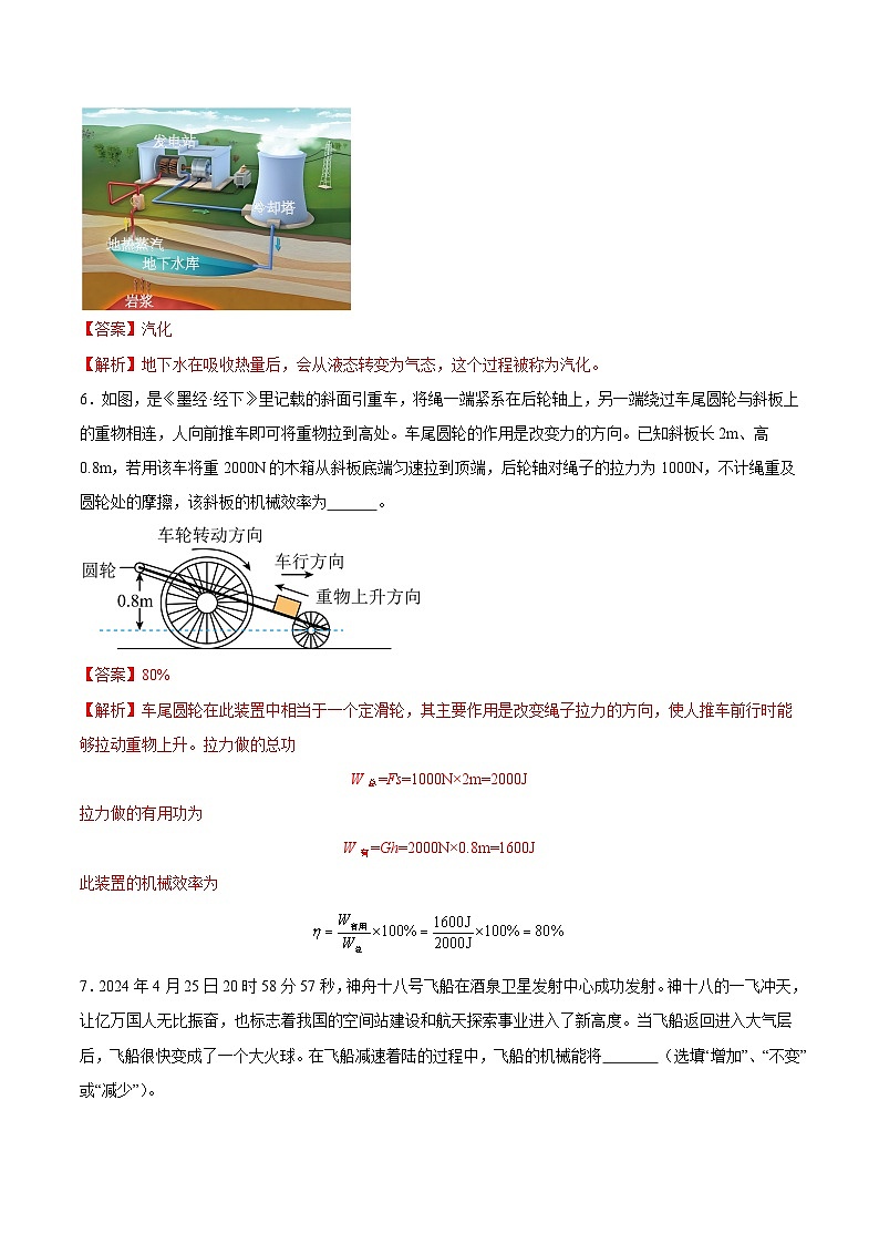 2025年中考第二次模拟考试卷：物理（安徽卷）（解析版）第3页