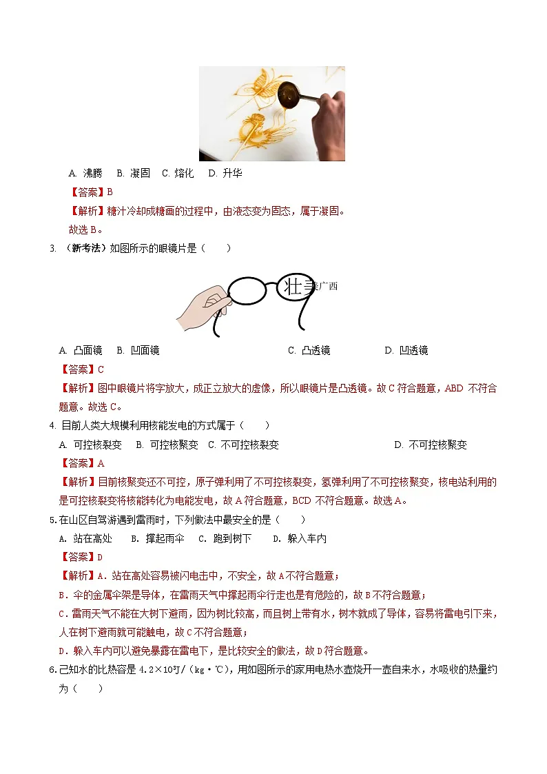 2025年中考第二次模拟考试卷：物理（新疆卷）（解析版）第2页