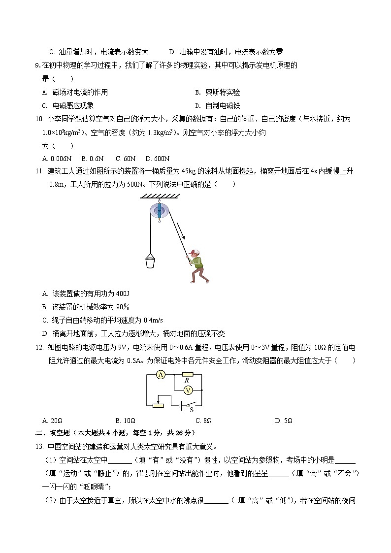 2025年中考第二次模拟考试卷：物理（新疆卷）（考试版）第3页