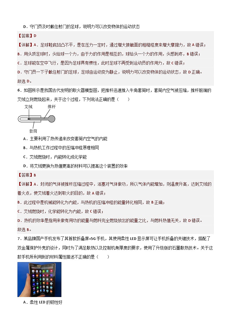 2025年中考第二次模拟考试卷：物理（宁夏卷）（解析版）第3页