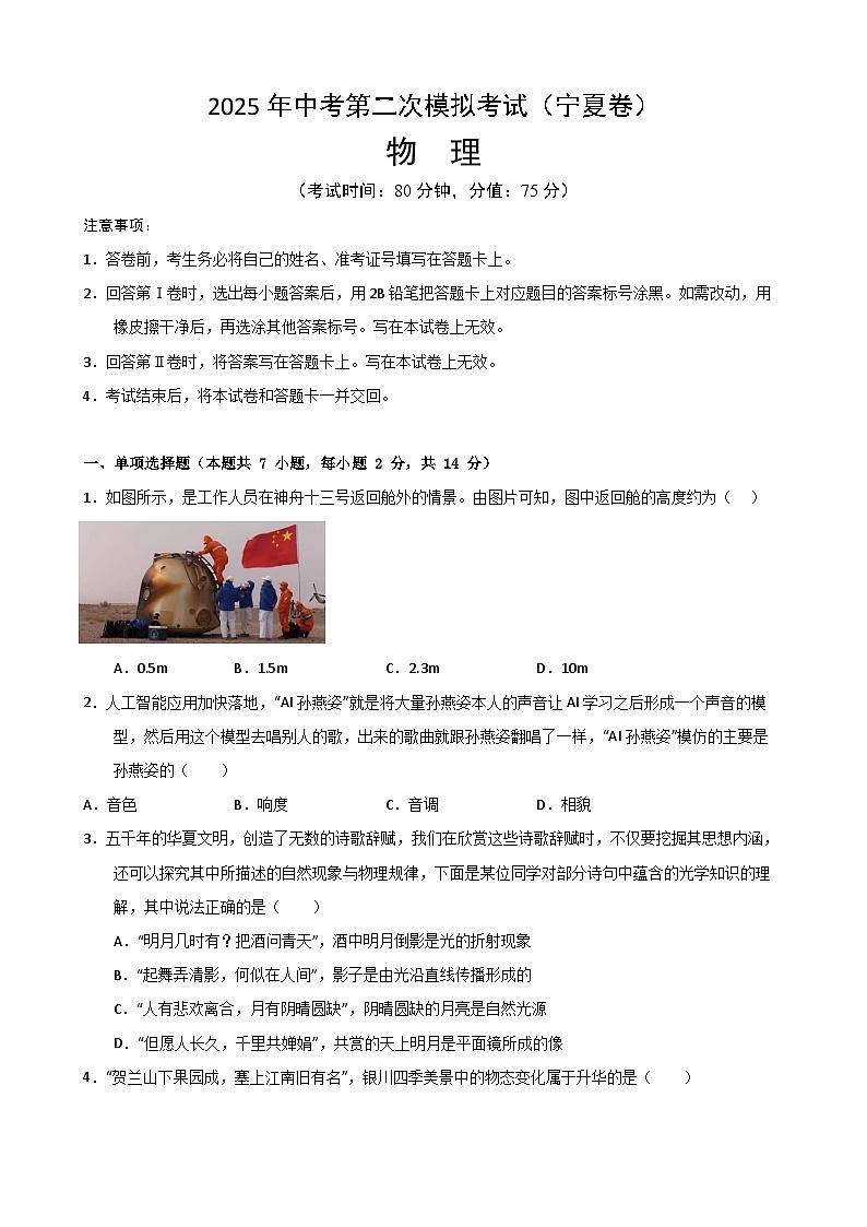 2025年中考第二次模拟考试卷：物理（宁夏卷）（考试版版）第1页