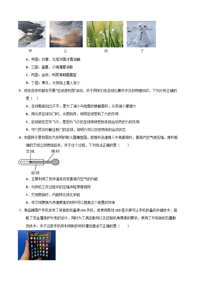 2025年中考第二次模拟考试卷：物理（宁夏卷）（考试版版）第2页