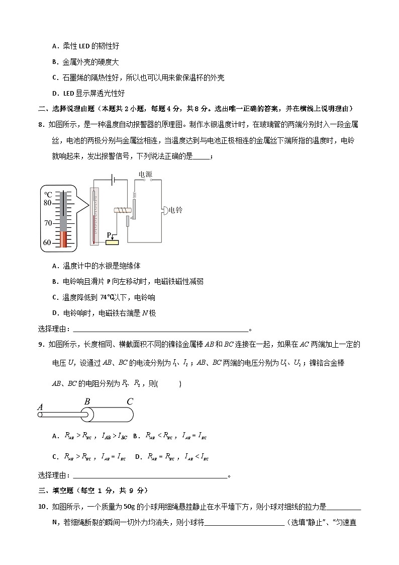 2025年中考第二次模拟考试卷：物理（宁夏卷）（考试版版）第3页